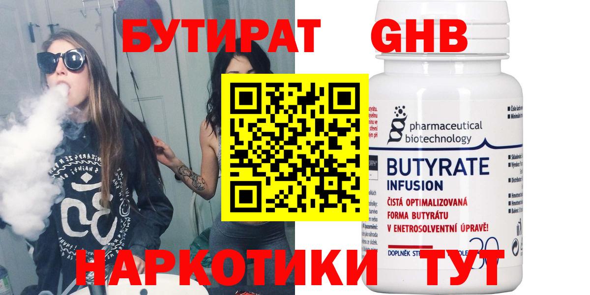 БУТИРАТ бутик Саянск