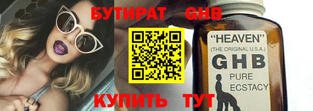 БУТИРАТ  Бутират GHB  Вход с VPN  Саянск 