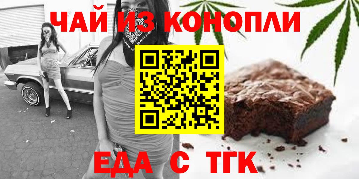 Еда ТГК конопля  Вход с VPN  Саянск 