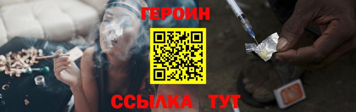 Героин хмурый  Вход с VPN  Героин  Саянск 